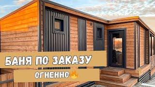 Баня нестандарт Здесь будет огненно