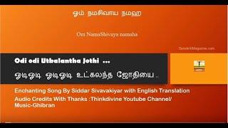 Odi odi Utkalantha Jothi Full Song- Siddhar Shivavaakkiyar Song with Translation