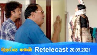 Deivamagal  Retelecast  20092021  Vani Bhojan & Krishna