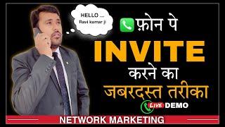 How To Invite People Over Phone Call 100% Success Trick  Best Invitation Formula #network_marketing