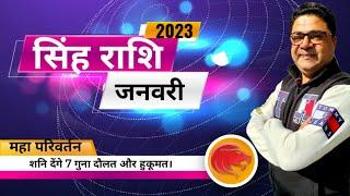 Singh Rashi January 2023 ka Rashifal  Leo Sign January 2023 Masik Rashifal by Sky Speaks Astrology