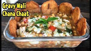 Gravy Wali Chana Chaat  Different From Other Chana Chaat Recipe Ramadan Recipe By Yasmin’s Cooking