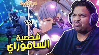 تحديث قنشن الجديد  - شخصية الساموراي  Genshin Impact