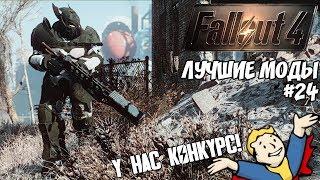 СССР КОТОРЫЙ МЫ ЗАСЛУЖИЛИ ЛУЧШИЕ МОДЫ ДЛЯ FALLOUT 4 #24