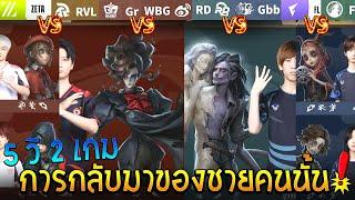 ZETARVL WBGGr GbbRD FLFT【IVS2024】IdentityV