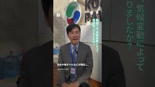 「本当に深刻なダメージだった」気候変動によって、今世界で起きていること#COP28 【韓国】