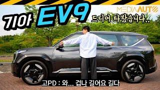 EV9 시승기...다 좋은데?  기아 EV9 사륜구동 9421만원