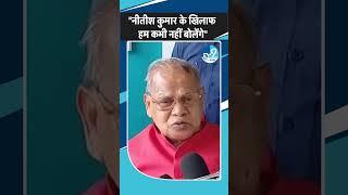 Jitan Ram Manjhi ने Nitish Kumar की तारीफ में क्या कहा?