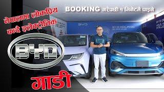 BYD EV Car in Nepal  कस्तो छ त यसको मूल्य  BYD DOLPHIN CAR INFORMATION  CM Nepali Culture