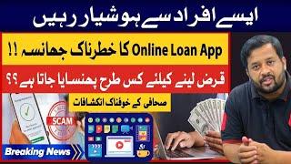 Online Loan Apps Killing People in Pakistan  Loan Scams  