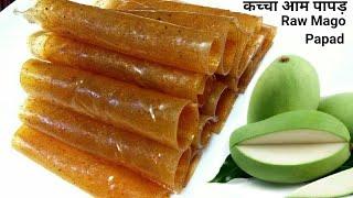 कच्चे आम से चटपटाखट्टा-मीठा पापड़ बनाने की आसान विधि Aam papad recipeRaw Mango Papad