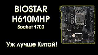 Тест и обзор Biostar H610MHP.