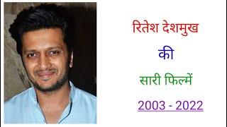 Ritesh Deshmukh all movie list 2003 - 2022  movie list   hit and flop  ritesh deshmukh ki filmen