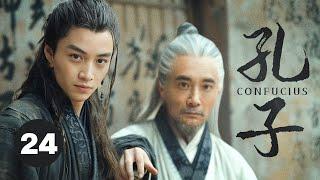 ENG SUB【孔子CONFUCIUS】EP 24  看不到任何希望的孔子，決定帶著弟子們週遊列國，終成一代聖人！（趙文瑄、陳曉、李貞賢、羅嘉良、いしだ壱成）