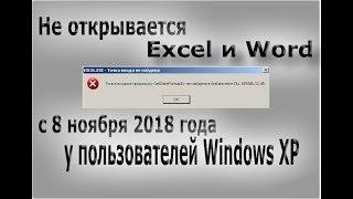 Точка входа в процедуру GetDateFormatEx не найдена