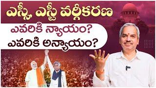 ఎస్సీ వర్గీకరణ అంటే ఏంటి?  Advocate Kalanidhi Sanjeev Kumar About SC ST Classification  Socialpost