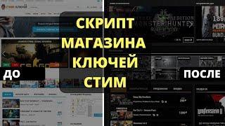 Скрипт магазина цифровых товаров - Шаблон для продажи ключей игр STEAM и аккаунтов