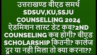 Uttarakhand Bed Counselling 2024 Result Admission Merit List  Uttarakhand Combined Bed Sdsuv 2024