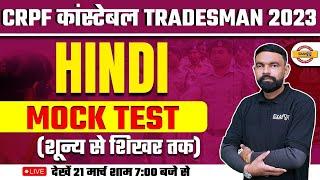 CRPF TRADESMAN HINDI CLASSES  CRPF HINDI QUESTIONS  HINDI MOCK TEST FOR CRPF  BY GYANENDRA SIR