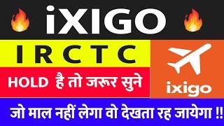 IXIGO SHARE  NEWS IRCTC SHARE TARGET  IXIGO STOCK ANALYSIS  EPACK STOCK TARGET