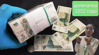 Бумажные 5 рублей Как потратить новинку 2023 года? Обзор распаковка и реакция банков и продавцов