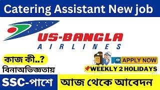 Catering Assistant new job circular 2024 বিনা-অভিজ্ঞতায় আবেদন করতে পারবেন।#us_bangla_airlines