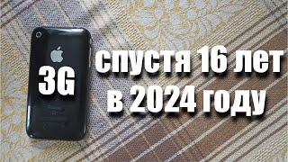 как показывает себя iPhone 3G спустя 16 лет в 2024 году?