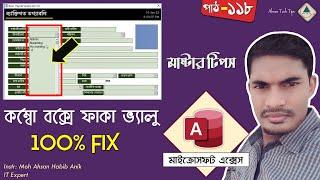 118. FIX Combo Box Empty Value Show in MS Access Bangla Tutorial  Ahsan Tech Tips