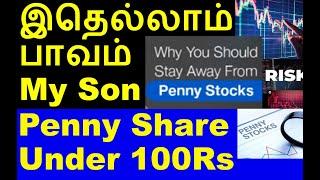 இதெல்லாம் பாவம் மை சன் 5 Penny share under 100Rs  KIMS share analysis  BataIndia share