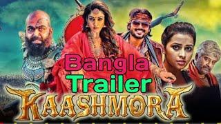 Kaashmora Bangla dubbed movie trailer _Kashmora_Delowar music offical