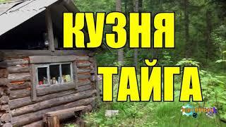 КАК СТАТЬ КУЗНЕЦОМ В ТАЙГЕ