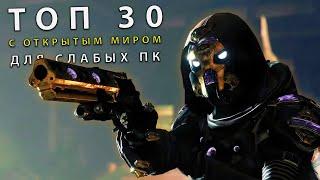 Топ 30 Лучших Игр для Слабых ПК 2021 ОнлайнОффлайн\ Игры для слабых ноутбуков