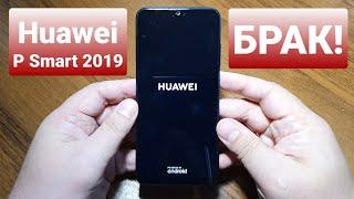 HUAWEI P SMART 2019 POT-LX1 black lines on screen  чёрные полосы на экране