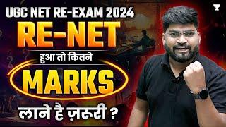 UGC Re-NET Exam 2024 Important Alert ️  UGC NET 2024 Re Exam हुआ तो कितने Marks है ज़रूरी?