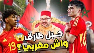 واش جبل طارق مغربي ولا إسباني ولا إنجليزي و علاش منتخب إسبانيا جبدو  جبل طارق بن زياد ؟