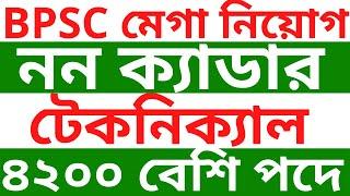 Bangladesh Public Service Commission BPSC NON-Cadre Technical Large Job Circular 2021