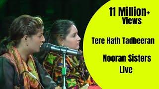 NOORAN SISTERS - TERE HATH TADBEERAN  LIVE AT AMRITSAR 2016  OFFICIAL FULL VIDEO HD