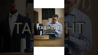 ТАШКЕНТ Авторская встреча