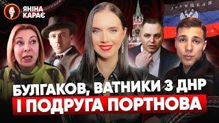  Влащенко Яневський сифіліс ДІД ЗАБУВ ПРО ТАБЛЕТКИ?  ДНР на телеканалі FreeDOM?? ЯНІНА КАРАЄ