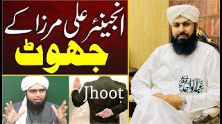 Engineer Ali Mirza Ky Jhoot  Mufti Abdul Wahid Qureshi  Important Clip  انجینئر علی مرزا کے جھوٹ