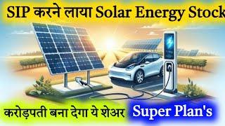 ये खरीद लिया तो कोई Solar Energy का शेयर्स खरीदने की जरूरत नहीं solar energy stocks in india