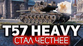 Вернули украденные ТТХ. И это честно  T57 Heavy Tank