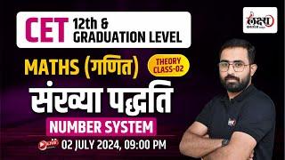 CET Maths Class 2024  Rajasthan CET 12th LevelGraduation Level 2024 Exam  #02  By Anil Sir