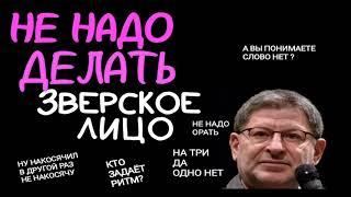 А ВЫ ПОНИМАЕТЕ СЛОВО НЕТ ?  НА 3 ДА 1 НЕТ.  ПОГОВОРИМ О ГЛАВНОМ.КТО ЗАДАЕТ РИТМ ? МИХАИЛ ЛАБКОВСКИЙ