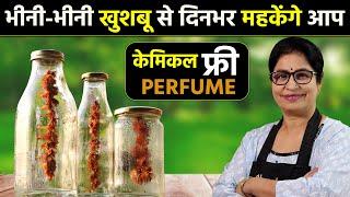 गर्मियों में रहें खुशबूदार और फ्रेश - मुफ्त में बनाये 100% प्राकृतिक इत्र  Homemade Natural Perfume