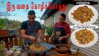 Sri Lankan style chicken A bunch of fried chicken Chicken kothu recipe  chicken fried kothu