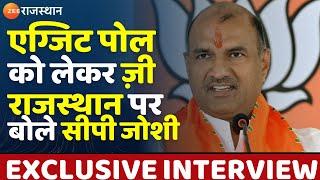 CP Joshi Exclusive Interview   एग्जिट पोल काे लेकर बाेले सीपी जोशी  Rajasthan News  Top News 