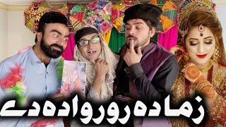 Zama Da Ror Wada De  Funny Pashto Video By Takar Vines 2022 #pashtonewfunnyvideo