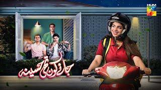 Janay Koun Thi Haseena - Telefilm - Eid Special - 19th June 2024  Sonya Hussyn & Khaqan Shahnawaz 