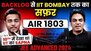 BACKLOG से IIT Bombay तक का सफ़र  Success story of AKSHAT MITTAL  JEE Advanced 2024